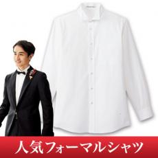 ウィングカラー長袖シャツ[男性用](34-FB5032M)