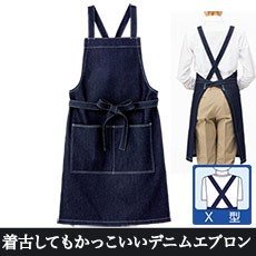 デニム胸当てエプロン(34-FK7154)