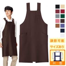 H型胸当てエプロン[男女兼用](34-FK7164)