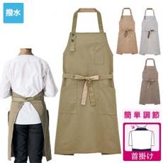 胸当てエプロン[男女兼用](34-FK7193)