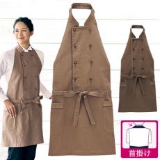 襟付き胸当てエプロン[首かけ][男女兼用](34-FK7202)