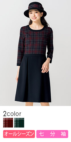 【在庫限り】[通年]トラッドな印象のタータンチェック柄ワンピース(34-LO5104)