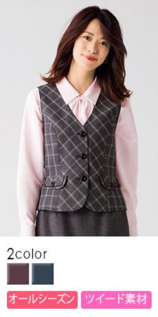 【在庫限り】[通年]ツイード素材のベスト(34-LV1173)