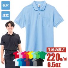 鹿の子ドライポロシャツ[左胸ポケット付][男女兼用](34-MS3114)