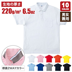 [春夏用]2WAYカラーポロシャツ(34-MS3116)