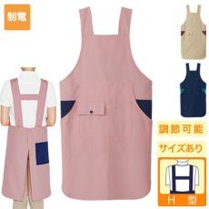 H型胸当てエプロン[男女兼用](34-TK7001)