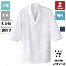 白衣コート/七分袖/襟あり[男性用](35-AA0319)