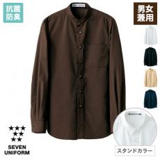 スタンドカラーシャツ/長袖[男女兼用](35-CH4456)