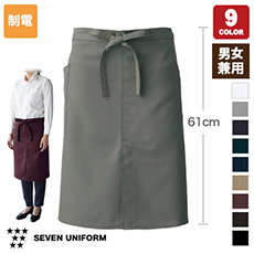 ミドルエプロン[男女兼用](35-CT2364)