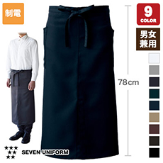 ロングエプロン[男女兼用](35-CT2365)