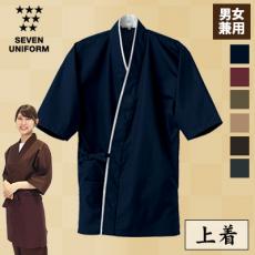 作務衣/上衣[男女兼用](35-EA3061)