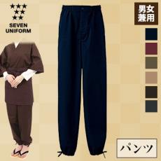 作務衣パンツ[男女兼用](35-EL3378)