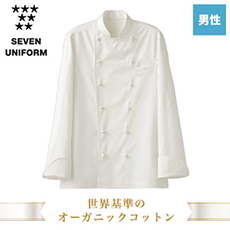 コックコート/オーガニックコットン(35-QA7332)