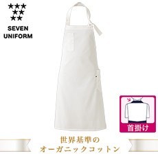 胸当てエプロン/オーガニックコットン(35-QT7334)