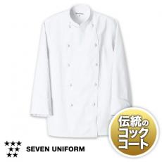 コックコート/長袖[男女兼用](35-TA8100)