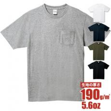 ヘビーウェイトTシャツ/ポケット付き[男女兼用](41-00109)