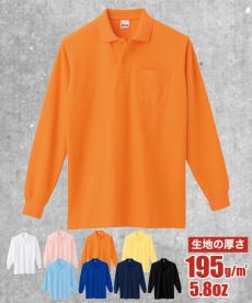 [通年]カノコ長袖ポロシャツ[胸ポケット有り][男女兼用](41-00169VLP)