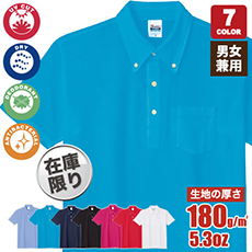 【在庫限り】スタンダードポロシャツ ポケット付き[男女兼用](41-00225SBP)