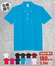 【在庫限り】スタンダードポロシャツ ポケット付き[男女兼用](41-00225SBP)