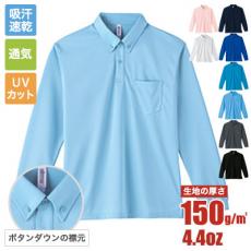 ドライボタンダウン長袖ポロシャツ[男女兼用](41-00314ABL)