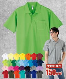 [春夏用]ポケット付きドライポロシャツ[男女兼用](41-00330AVP)
