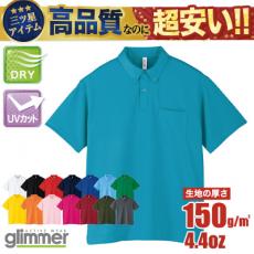 ドライボタンダウンポロシャツポケット付[男女兼用](41-00331ABP)