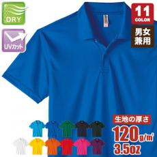 【在庫限り】インターロックドライポロシャツ[男女兼用](41-00351AIP)