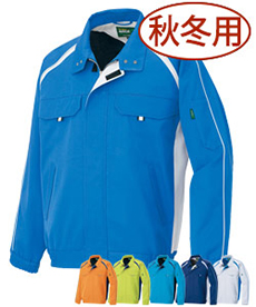 [秋冬用]エコワーカー・フォレスト 長袖ブルゾン[男女兼用](61-1701)
