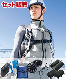 [春夏用]空調服®ベストセット[男女兼用](61-30587SET)