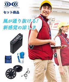 [春夏用]TULTEX 空調服®ベストセット(61-50196SET)