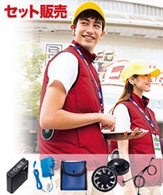 [春夏用]TULTEX 空調服®ベストセット(61-50196SET)