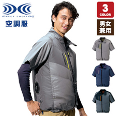 [春夏用]TULTEX 空調服® 半袖ジャケット[男女兼用](61-50198)