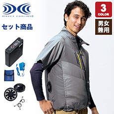 [春夏用]TULTEX 空調服®半袖ジャケットセット[男女兼用](61-50198SET)