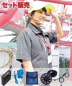 [春夏用]TULTEX 空調服®半袖ジャケットセット[男女兼用](61-50198SET)