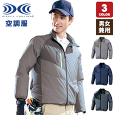 [春夏用]TULTEX 空調服® 長袖ジャケット[男女兼用](61-50199)