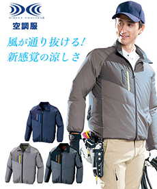 [春夏用]TULTEX 空調服® 長袖ジャケット[男女兼用](61-50199)