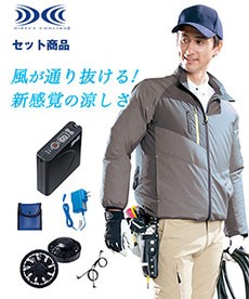 [春夏用]TULTEX 空調服®長袖ジャケットセット(61-50199SET)