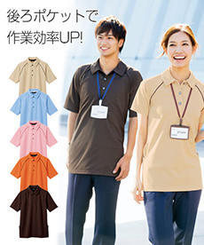 バックサイドポケットポロシャツ[男女兼用](61-7663)