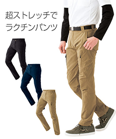 ストレッチカーゴパンツ(61-7843)