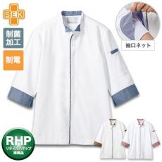 [通年]調理コート/七分袖[男女兼用](71-2-683)