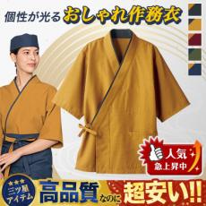 作務衣/七分袖[男女兼用](71-3-521)