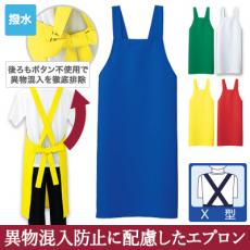 エプロン[男女兼用](71-5-681)