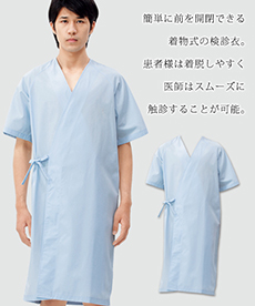検診衣/着物式/半袖[男女兼用](71-59-501)