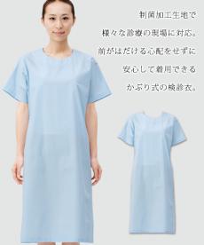 検診衣/かぶり式/半袖[男女兼用](71-59-502)