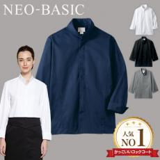 長袖コックコート[男女兼用](71-6-1031)