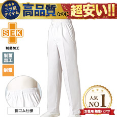 総ゴムパンツ[女性用](71-7-033)