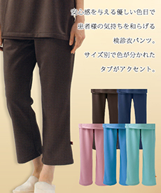 検診衣 パンツ[男女兼用](71-79-511)
