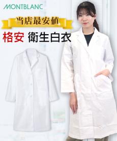 在庫限り】MIZUNO(ミズノ) ドクターコート[女性用](31-MZ0702