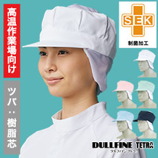 衛生帽子/八角/メッシュたれ付き[男女兼用](71-9-1065)