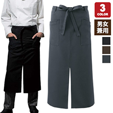 スリット入りロングエプロン[男女兼用](71-9-1191)